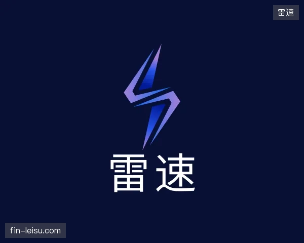 发现雷速